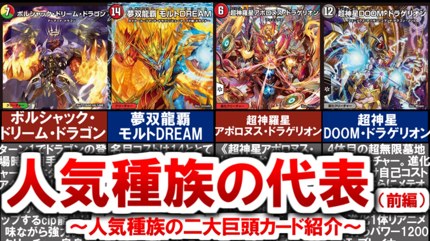 ボルシャックドリームドラゴン - Search / X