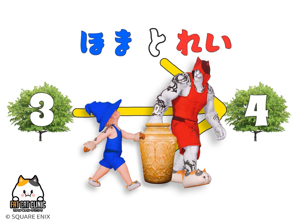 🐶3周年イベ終了☑️🐥⸒⸒🐈⸒⸒⸒⸒
ユズラ討伐戦いかがでしたか？
全然最後までHPモリモリでしたね💦
ご協力ありがとうございました🍆
皆様のおかげで、FATCATCILNIC 
3周年イベを全て無事終わることができました！  
これまで支えてくれた全ての方々に心から感謝申し上げます。