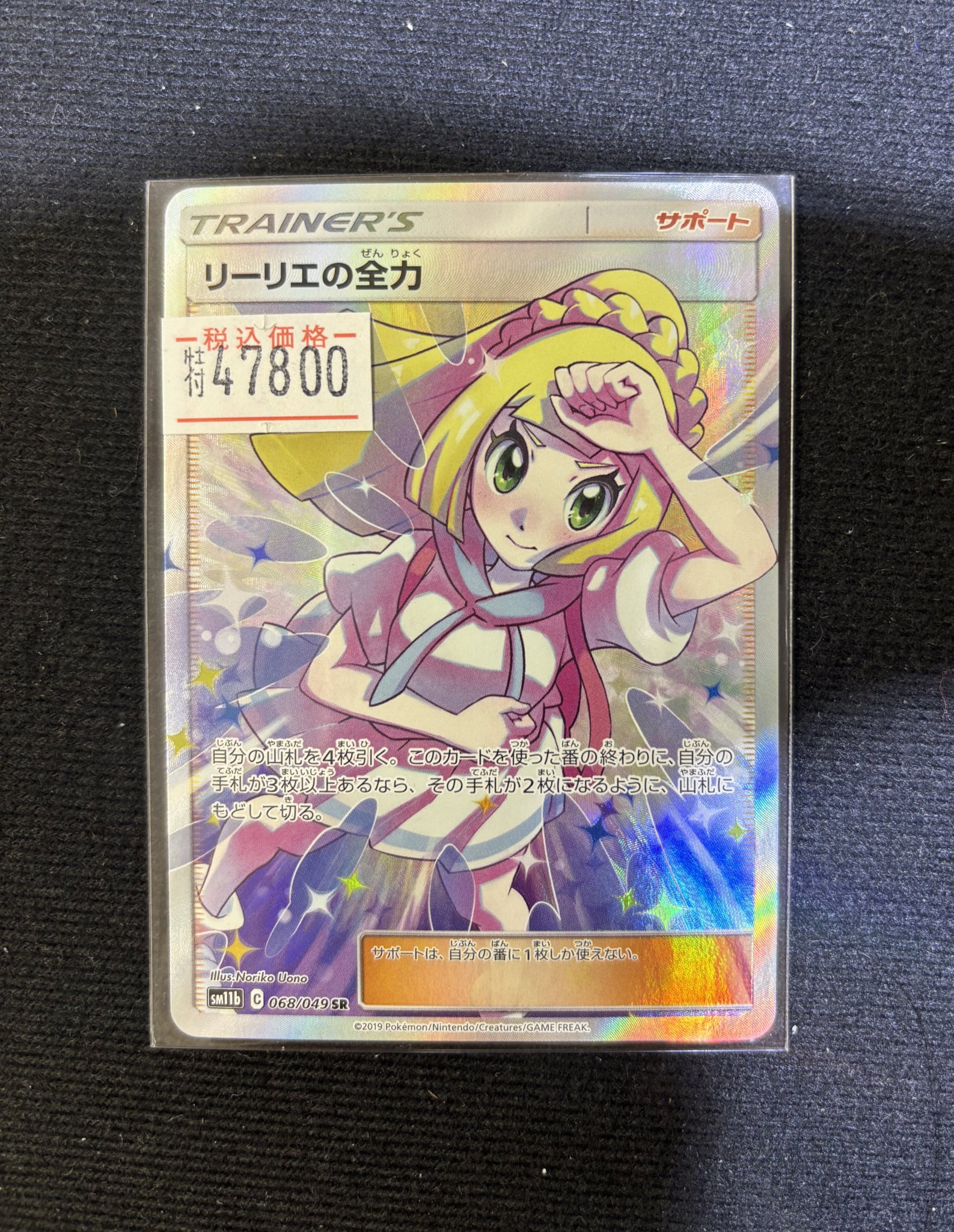 リーリエの全力❗️❗️ リーリエの全力 | TCG STORE