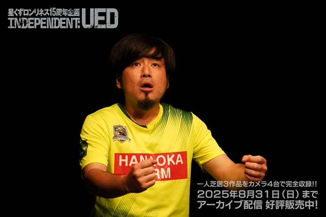 #inUED25 配信作品②

荒木宏志 出演
<a href="/jagorou/">荒木宏志</a>

『ポタリポタポタ』

主人公は30代後半独身のサッカークラブのサポーター⚽九州から北海道の田舎町に転勤となり…

福岡や長崎でも好評を博した最新作🥁
熱さをまとった長崎県の俳優が札幌上陸🌷

配信はこちら🔻
twitcasting.tv/wavision_x8/sh…