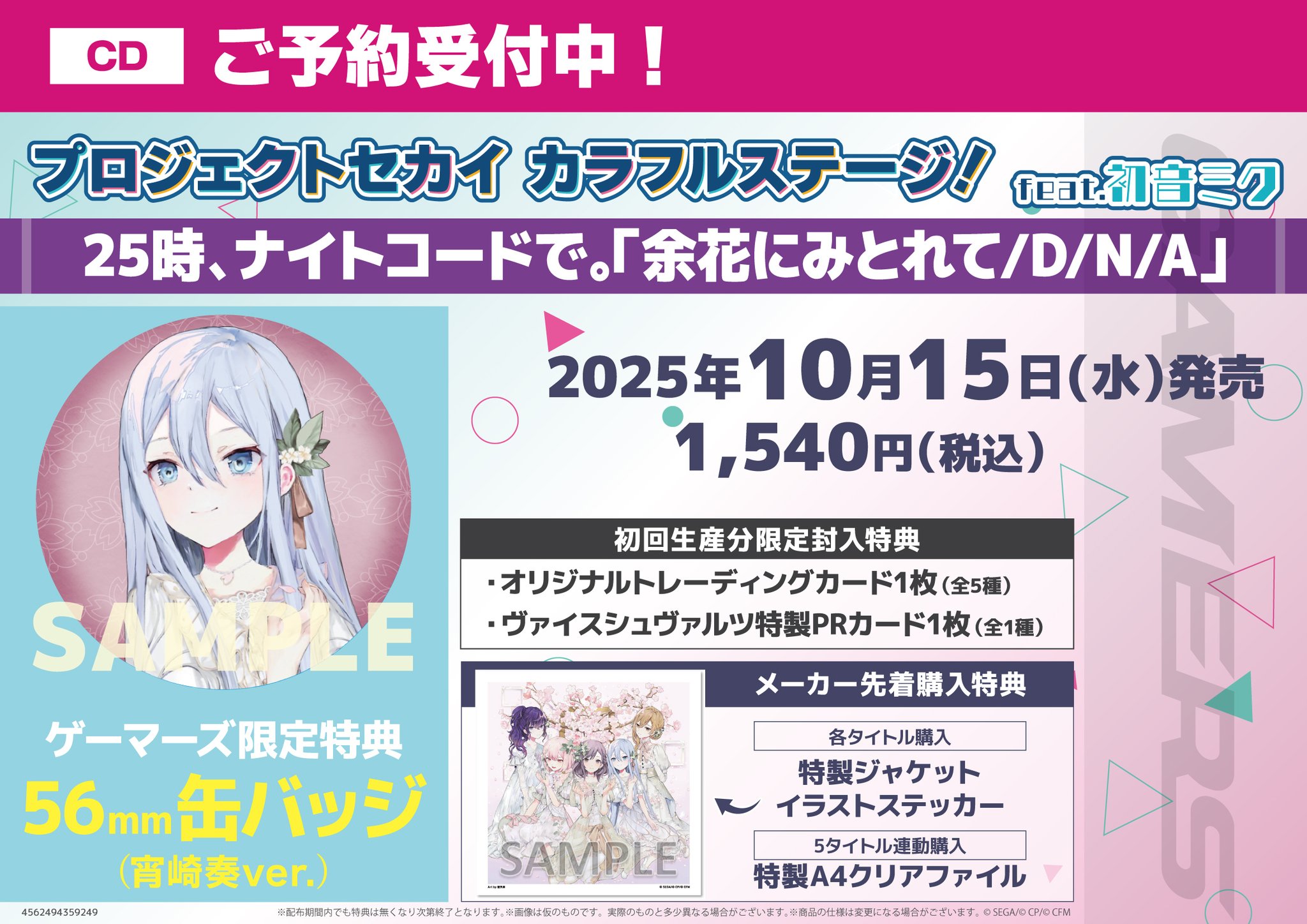 プロセカ セカイアルバム ゲーマーズ 特典 宵崎奏 プロセカ ニーゴ セカイアルバム 特典キーホルダー【宵崎奏