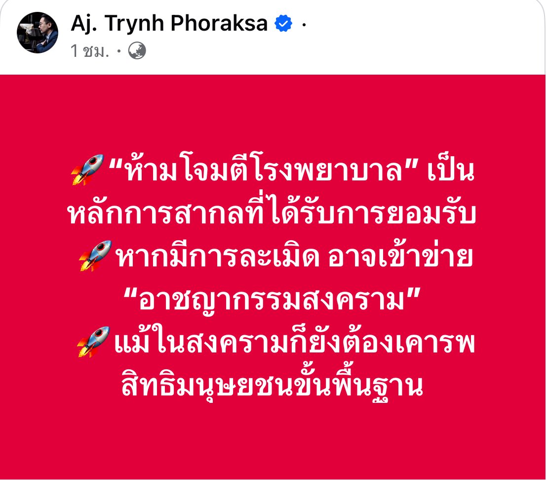 Justwanna_'s tweet image. #กัมพูชา มันพยายามจูงเราไปสู่สงคราม สิ่งที่เราต้องทำให้ได้คือสื่อสารให้ทั่วโลกรู้ว่ามันโจมตีเราก่อน แล้วละเมิดสัญญาต่างๆ โจมตีรพ. ก่อนจะทำอะไรอยากให้ฝั่งไทยคิดให้ดีก่อนเพื่อไม่ให้เป็นไปตามเกมที่มันวางไว้ ใดๆคือขอให้ปชช.ทุกคนปลอดภัย😔

#กองทัพบก #ชายแดนไทยกัมพูชา  #ไทยกัมพูชา