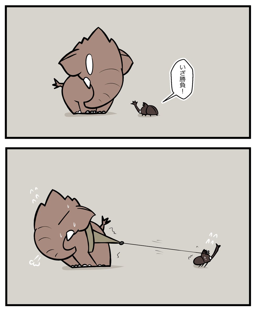 redny20's tweet image. ちまっこいマンモスと力比べ
#漫画