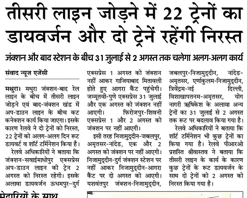 AAPAgraMandal's tweet photo. तीसरी लाइन जोड़ने के नाम पर 22 ट्रेनें डायवर्ट, 2 निरस्त!
यात्रियों को जानकारी नहीं, परेशानी भारी — ये विकास है या जनता को सज़ा?
#TrainTrouble #RailwayMess #यात्री_परेशान
@RailMinIndia @AshwiniVaishnaw @IRCTCofficial @PMOIndia @PiyushGoyal https://t.co/4BDZvJnF2u