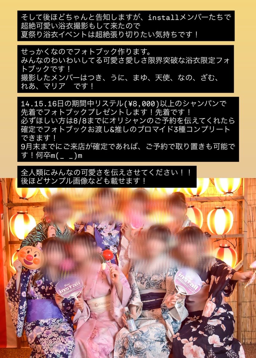 tukichanman_'s tweet image. 8月予定チラ見せ🗓️

9日…れあちゃんお誕生日会🎂
14.15.16日　夏祭り浴衣イベント👘🏮
10〜17日　#お盆休みはinstall
ご新規様歓迎キャンペーン&amp;amp;来店者全員にプレゼントが当たるハズレなしのくじが引けます！

特にinstall好きの方、2枚目読んでね！
