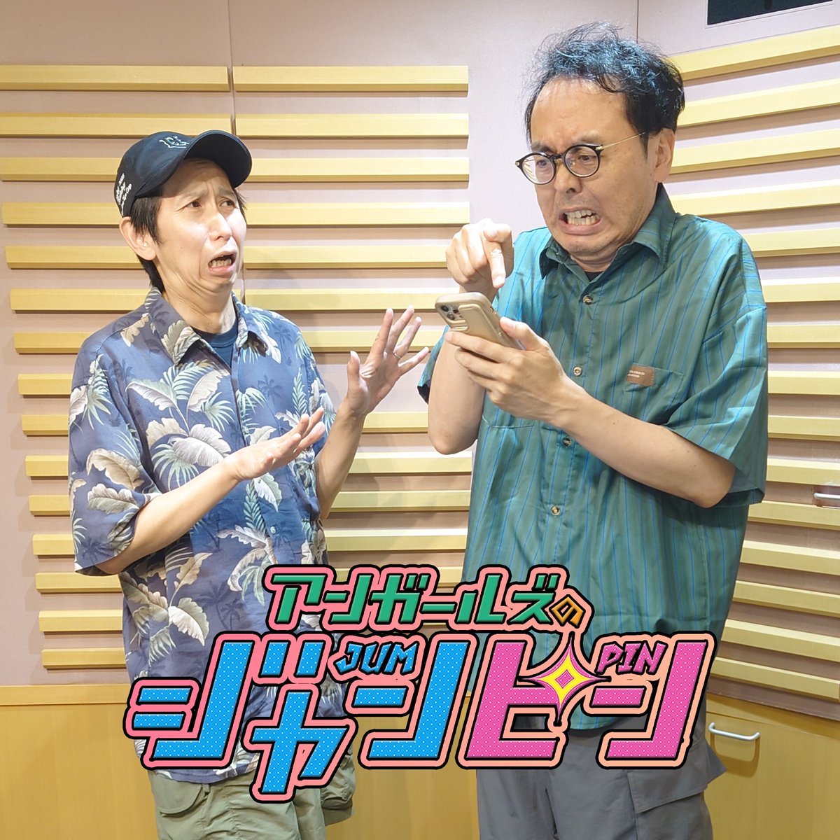 木曜日ですよ！ 最新回が配信スタート👊 ＼ ep.198『許さんぞ！』 タナ