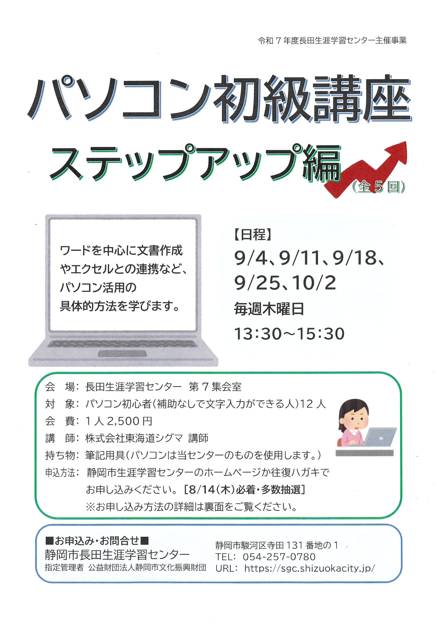 パソコン教材 初心者・中級者向け 静岡市生涯学習センター on X: 