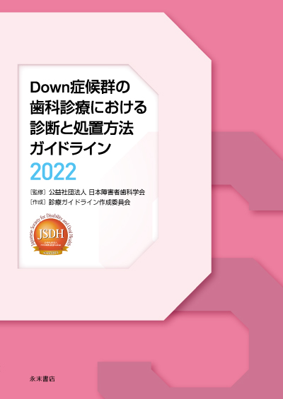 永末書店 小児歯科学 ベーシックテキスト クリニカルテキスト 第3版 永末書店 小児歯科学 第3版 ベーシックテキスト／クリニカル