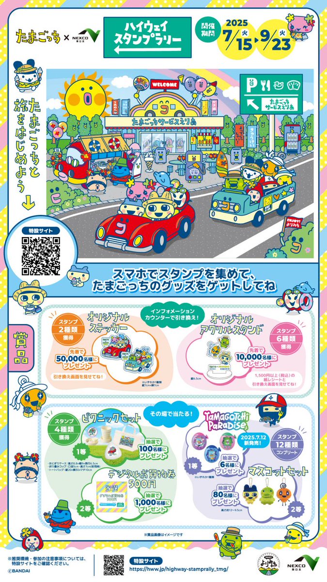 obasteSK_alpico's tweet image. 💚💛たまごっち×NEXCO東日本ハイウェイスタンプラリー開催中🥰💛💚
NEXCO東日本ではたまごっちとコラボした夏休み限定デジタルスタンプラリーを開催しております!
オリジナルフォトパネルを設置しておりますのでぜひこちらで旅の思い出を
写真に残してみてはいかがでしょうか🤗💛💚
#たまごっち