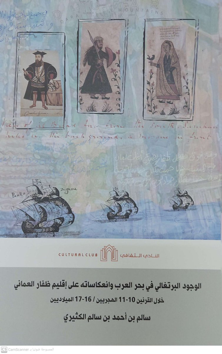 Alsaarriah's tweet image. حاليا في مكتبة الصارية، دراسة تاريخية : بعنوان " الوجود البرتغالي في بحر العرب وانعكاساته على إقليم ظفار العماني خلال القرنين 10-11الهجريين /16-17 الميلاديين "، الكاتب سالم بن أحمد الكثيري ، إصدار النادي الثقافي ، الطبعة الأولى 2025م ، السعر 3ريال .
" تبحث هذه الدراسة…