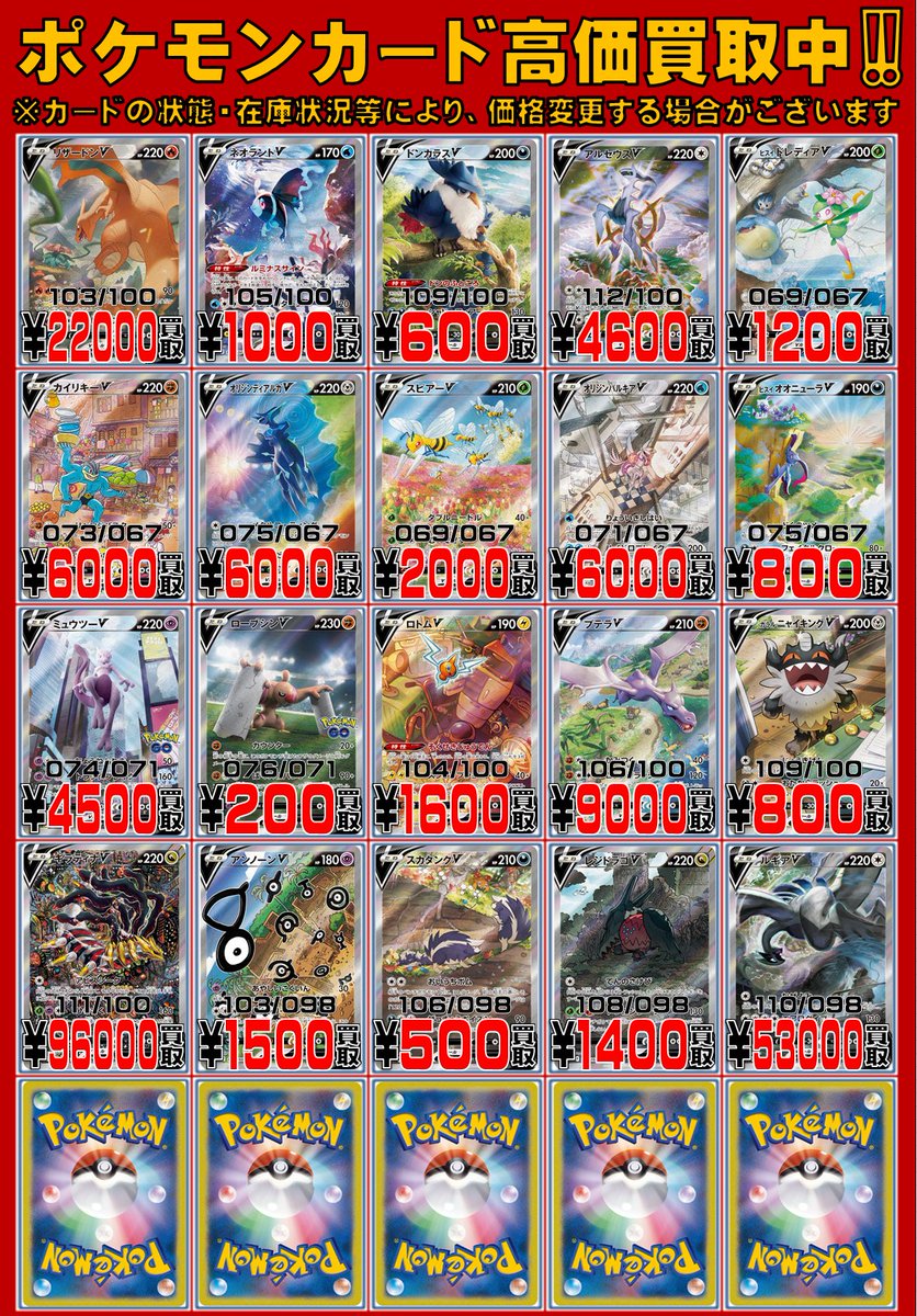 CARDWINGS_POKE's tweet image. 【#ポケカ 買取情報】
ポケモンSR(SA)(SSシリーズ)の買取表を更新しました!
是非お持ち込みください!!
※カードの状態・在庫状況等により、価格変更する場合がございます。予めご了承ください。
#秋葉原 #カードウイングス #ポケモンカード