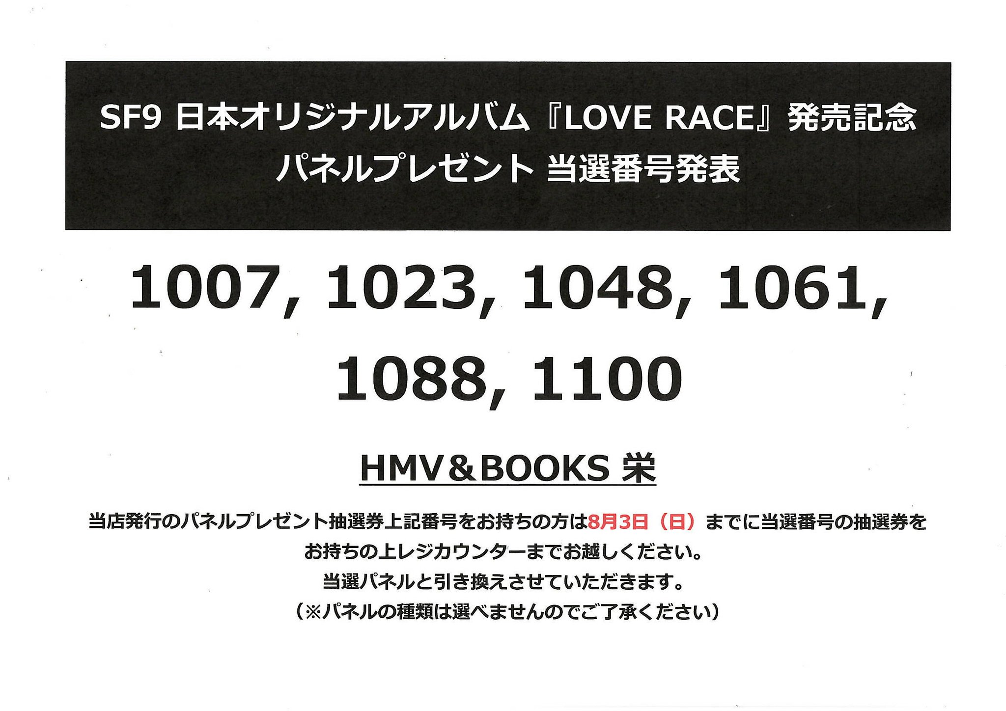 SF9 LOVE RACE HMV 当選 パネル インソン SF9 LOVE RACE HMV 当選 パネル インソン