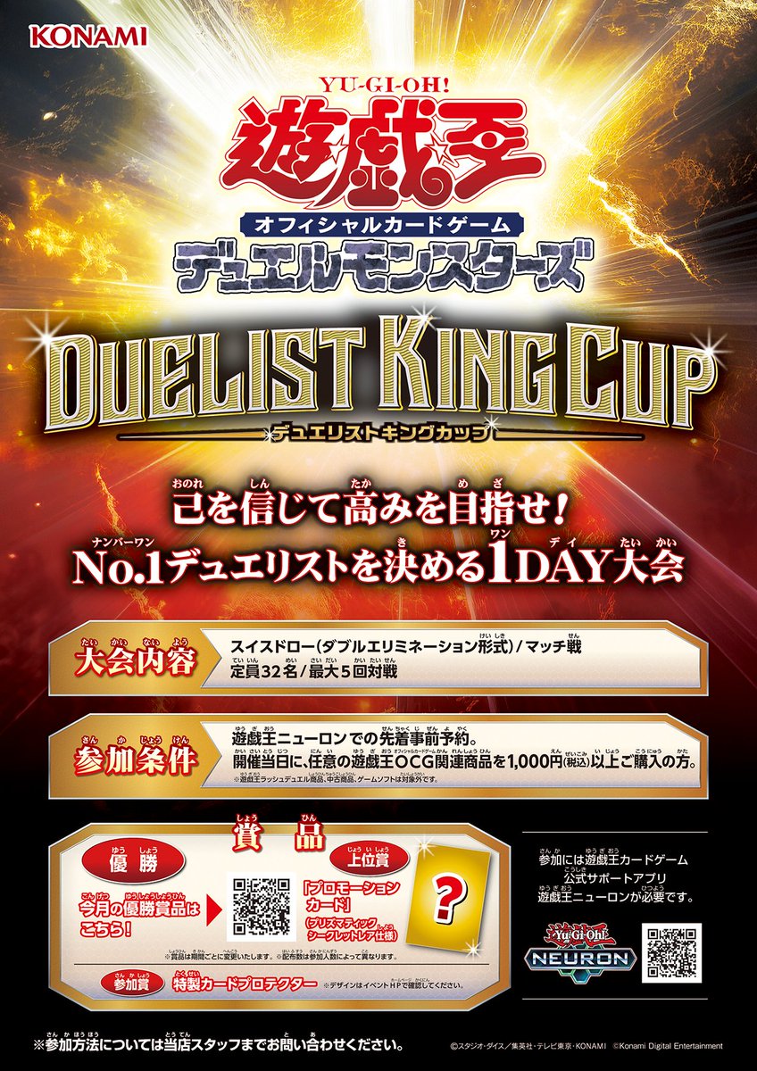 cardbox_stosaka's tweet image. 【#サテライトショップ大阪梅田】
🏆≪𝔻𝕌𝔼𝕃𝕀𝕊𝕋 𝕂𝕀ℕ𝔾 ℂ𝕌ℙ≫🏆
yugioh-card.com/japan/event/du…
7月開催分【7/5㊏~27㊐】
事前予約受付中❗️
📱参加予約↓
▪ニューロン
konami.com/yugioh/neuron/…
▪KCGN
cardgame-network.konami.net/verification?u…
ご参加お待ちしております‼
#遊戯王 #遊戯王ocg