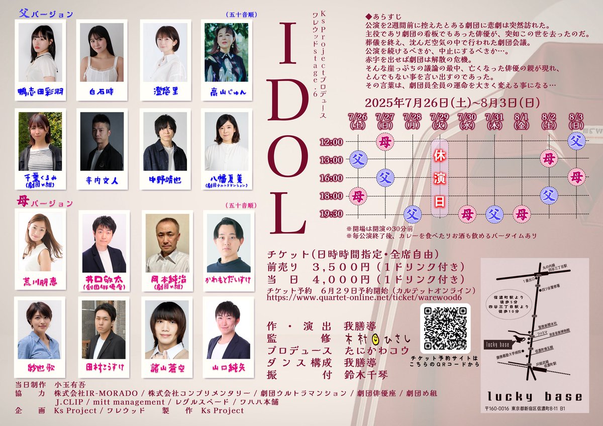 ゲネプロ前の最終稽古が終わったので1人日高屋稽古打ち上げです！
あっと言うまの稽古期間！ご来場お待ちしてます！
まだ、お席も少し余裕があるみたいです！[岡本純治扱い 予約フォーム]
quartet-online.net/ticket/warewoo…

#舞台IDOL
#ワレウッド
#luckyabse