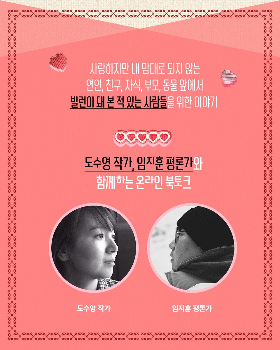 minumsa_books's tweet image. 『작고 귀엽고 통제 가능한』 온라인 북토크
도수영 작가와 임지훈 평론가가 함께하는 『작고 귀엽고 통제 가능한』 온라인 북토크에 초대합니다!
• 일시: 8월 5일(화) 저녁 7시 30분
• 장소: 줌 웹 세미나
• 참가비
-유료 멤버십 회원 무료
-일반 회원 5,000원
👉신청: minumsa.com/event/40277/