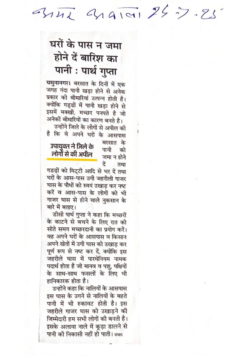 Press clippings dt. 24.07.25