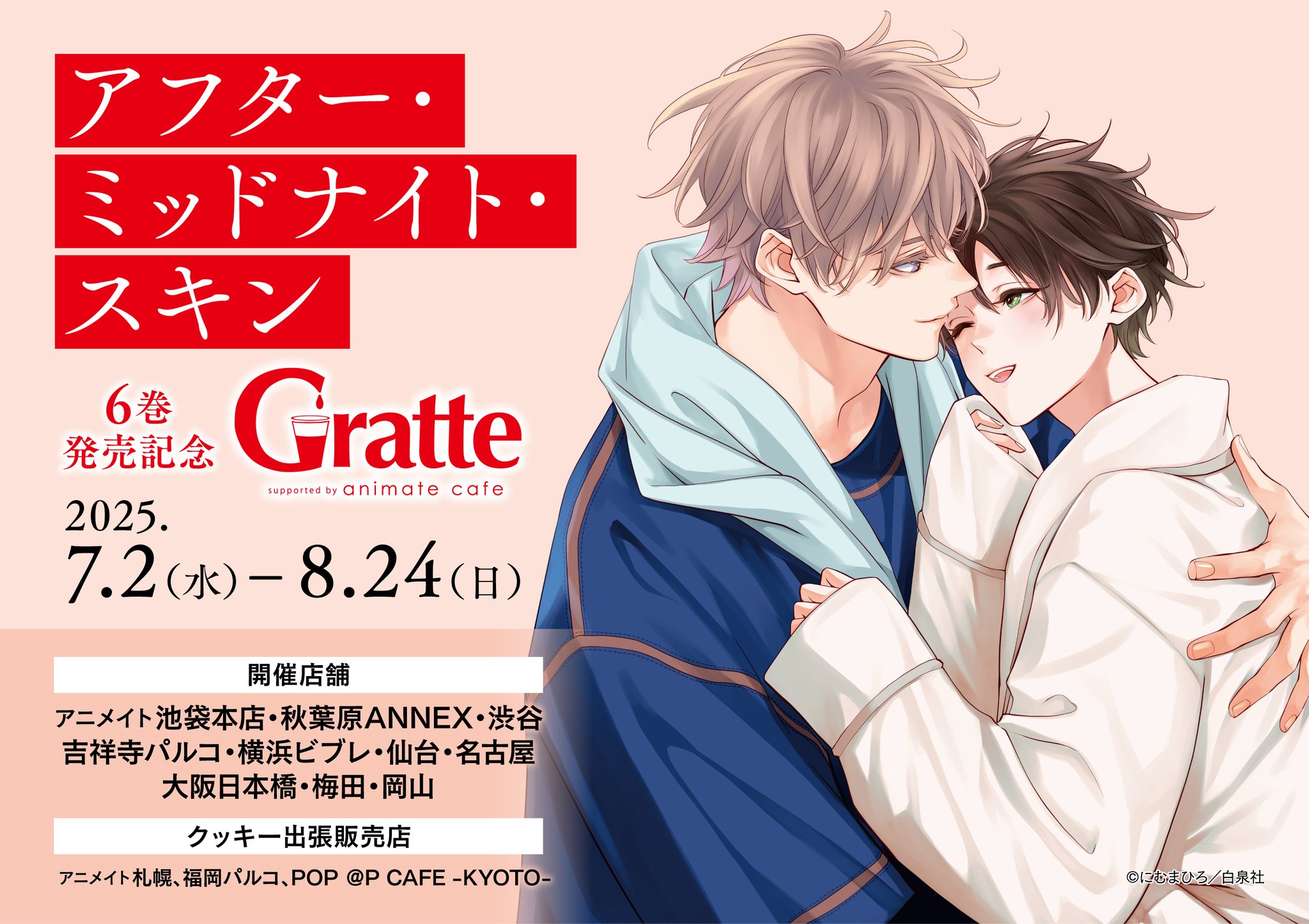グラッテ アニメイト コースター クッキー セット グラッテ アニメイト コースター クッキー セット - メルカリ