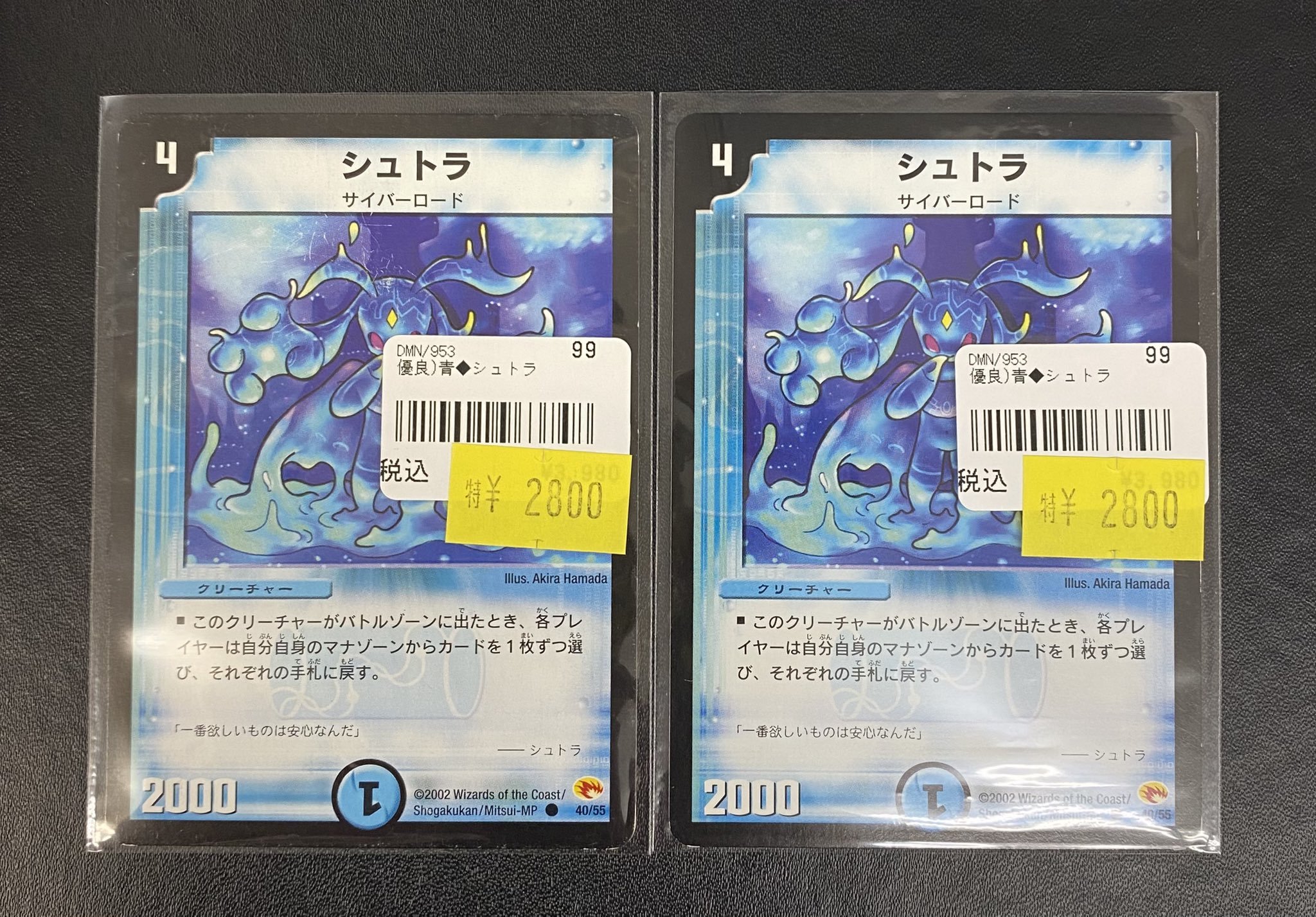 デュエマ　シュトラ　3枚 3枚セット】シュトラ デュエルマスターズ DM03 超戦士襲撃