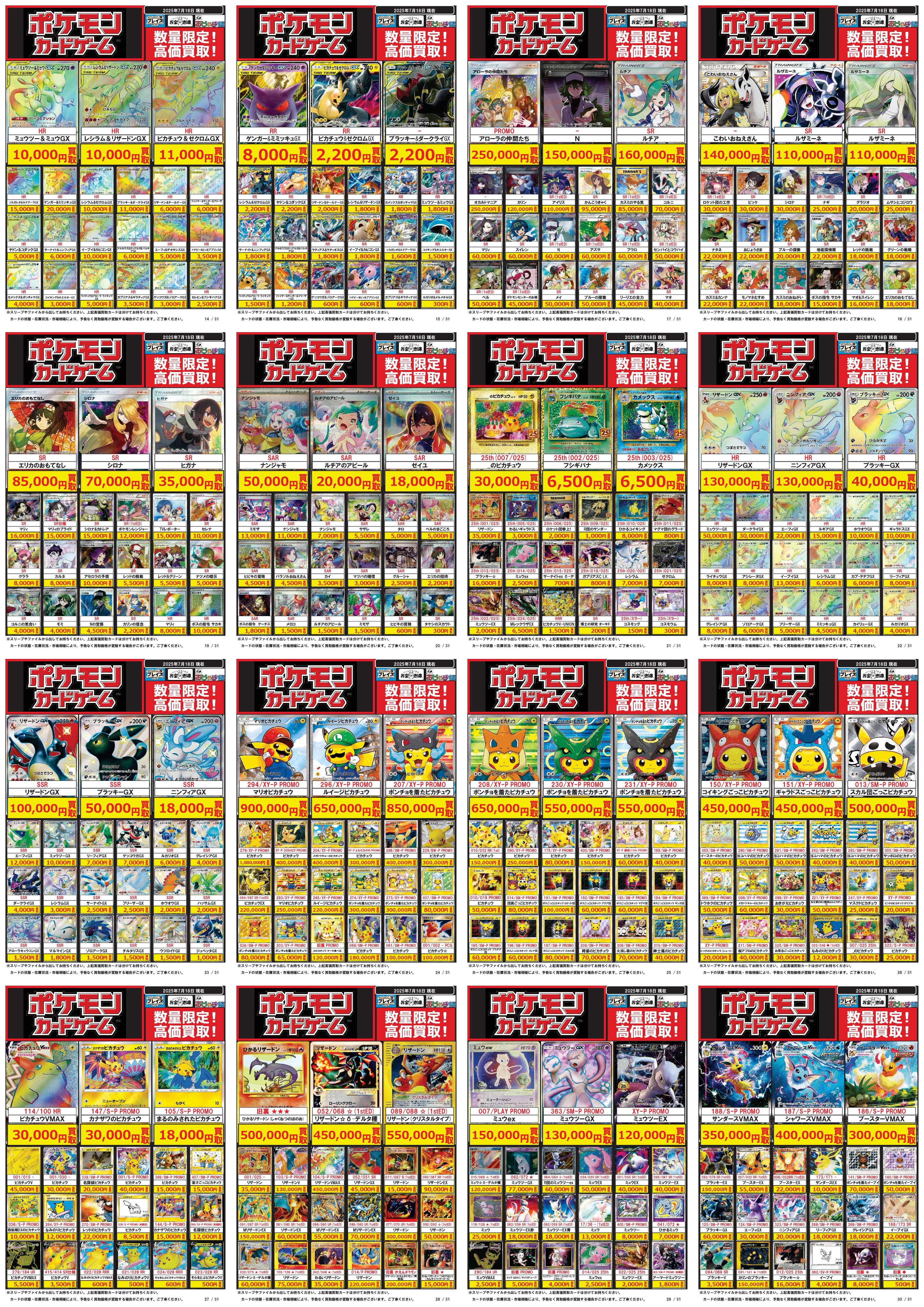 ポケモンカード　まとめ売り　限界値下げ 本の森垂水店 on X: 