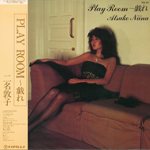 【12/6発売！レコード予約受付中！】

・二名敦子 / Play Room～戯れ / LP / 5720円

《レコードの日2025 Day2対象商品》

全曲洋楽曲のカヴァーで、9曲が日本語詞、5曲目の1曲だけ英詞での近年のシティ・ポップ〜和ジャズファンの間で人気の1983年リリースのデビューアルバム！
クリア盤で遂に復刻！