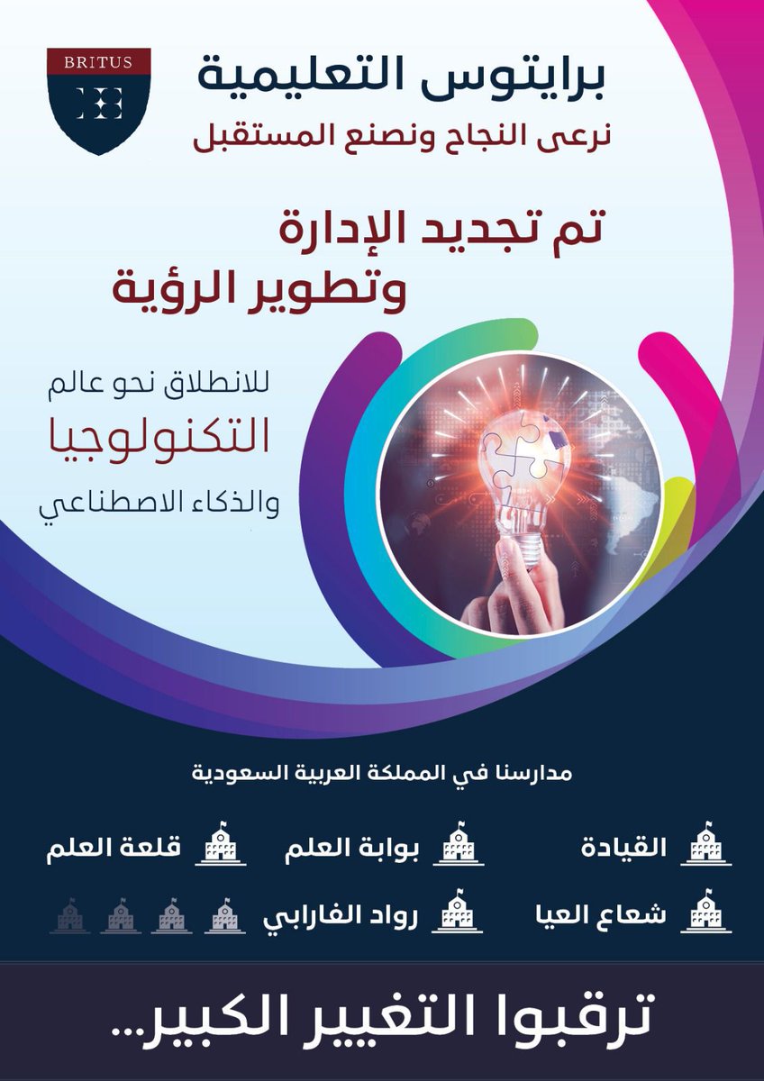 BritusSchool's tweet photo. Towards a brighter future, we have renewed our leadership and redefined our vision
We’re stepping confidently into the world of technology and artificial intelligence!
 
#مدارس_شعاع_العليا_العالمية #تجديد_الرؤية 
#Britus #VisionRenewal #SchoolsOfTheFuture https://t.co/ycaUDSVWDF