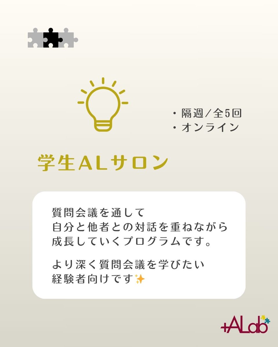 plus_ALab's tweet photo. 学生コミュニティ「+ALab」です！🎺🎉

こちらでは各種イベントの告知や、学生運営メンバーの声を投稿していきます！

ぜひフォロー&amp;いいね お願いします😆

#学生団体 #学生コミュニティ #アクションラーニング #質問会議 https://t.co/lnOW8V4Gbg