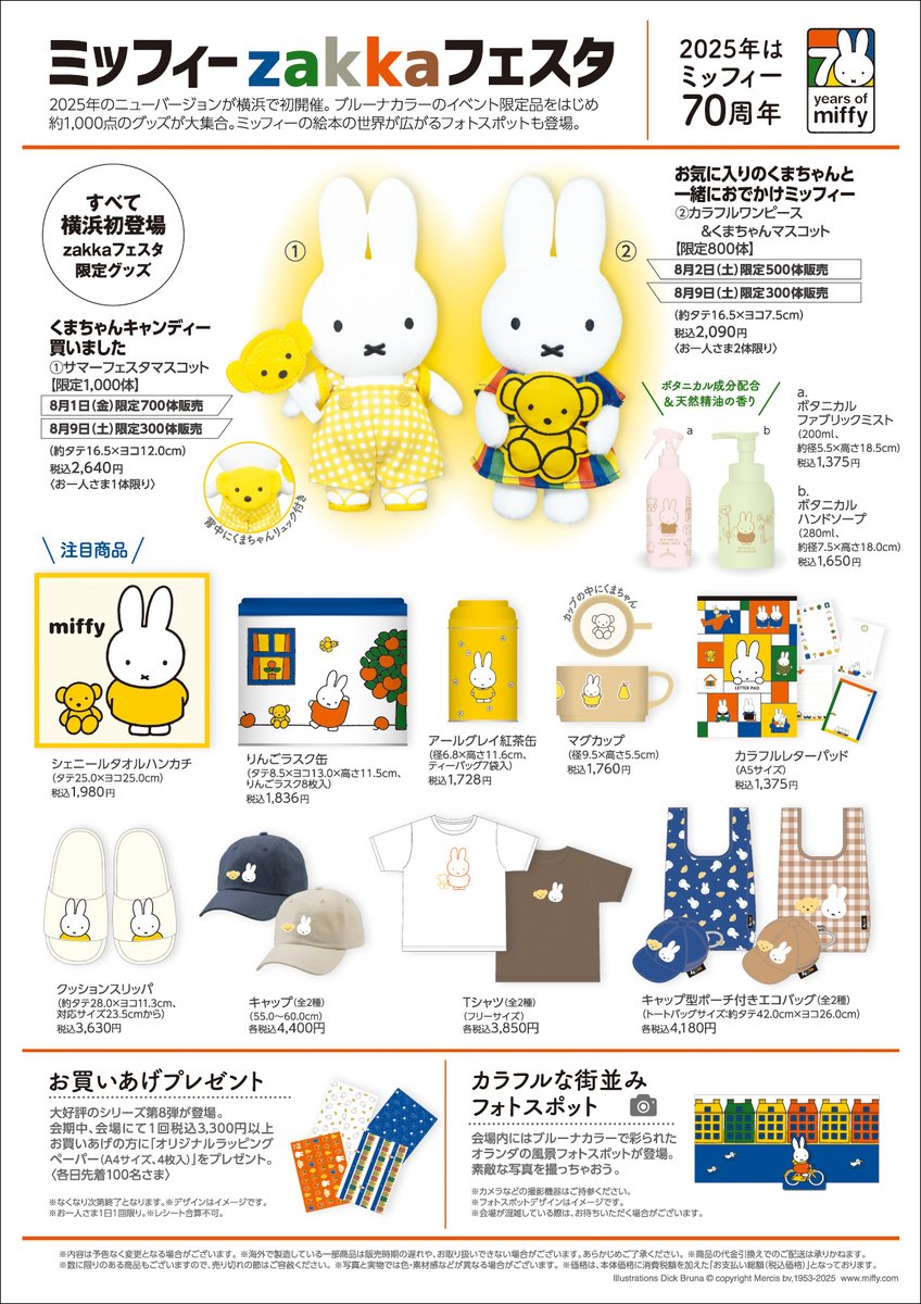 日本のミッフィー情報サイト on X