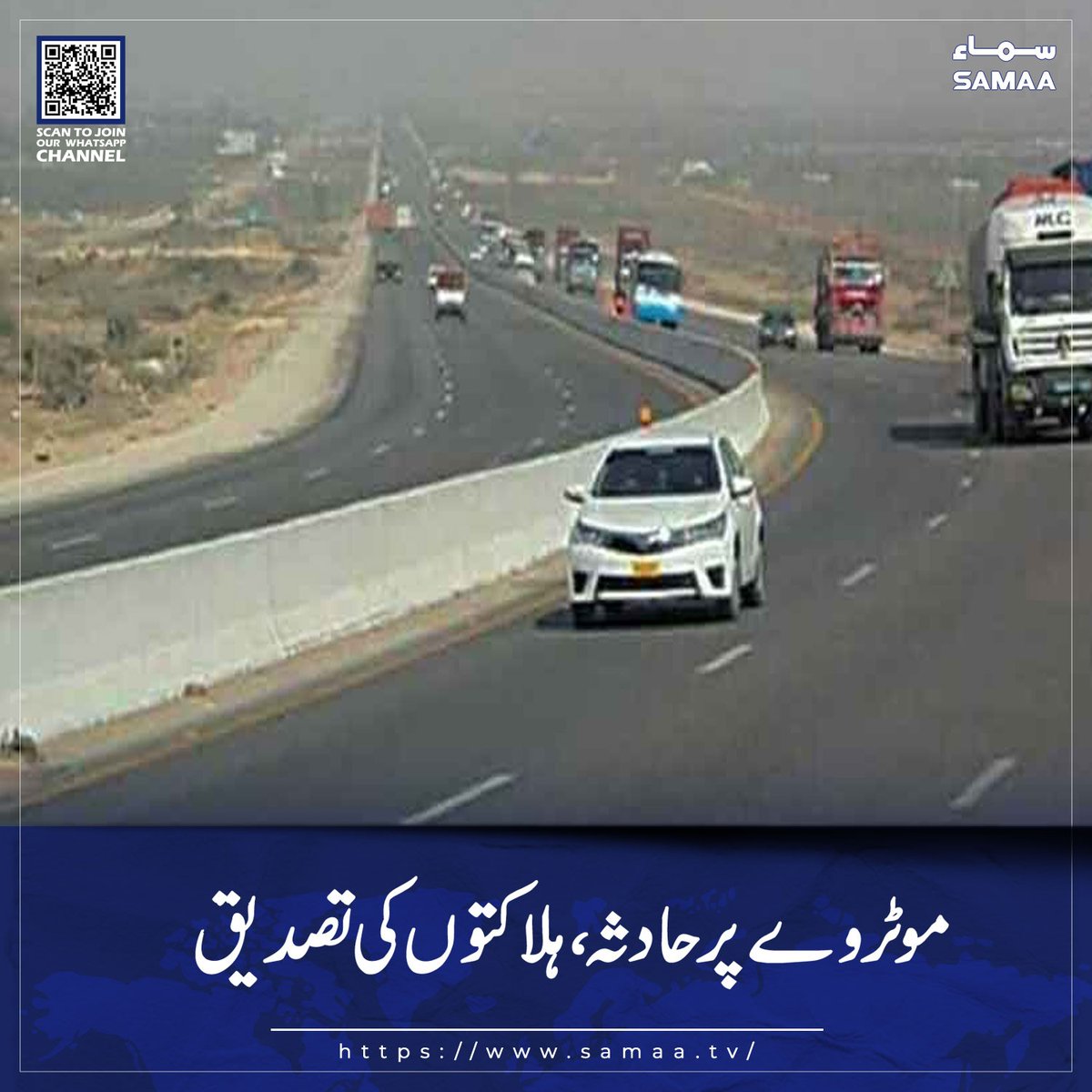 SAMAATV's tweet image. حادثہ ڈرائیور کو نیند آنے کی وجہ سے پیش آیا،ترجمان موٹروے

مزید جانیے: urdu.samaa.tv/2087339452

#SamaaTV #Motorway #accident #deaths