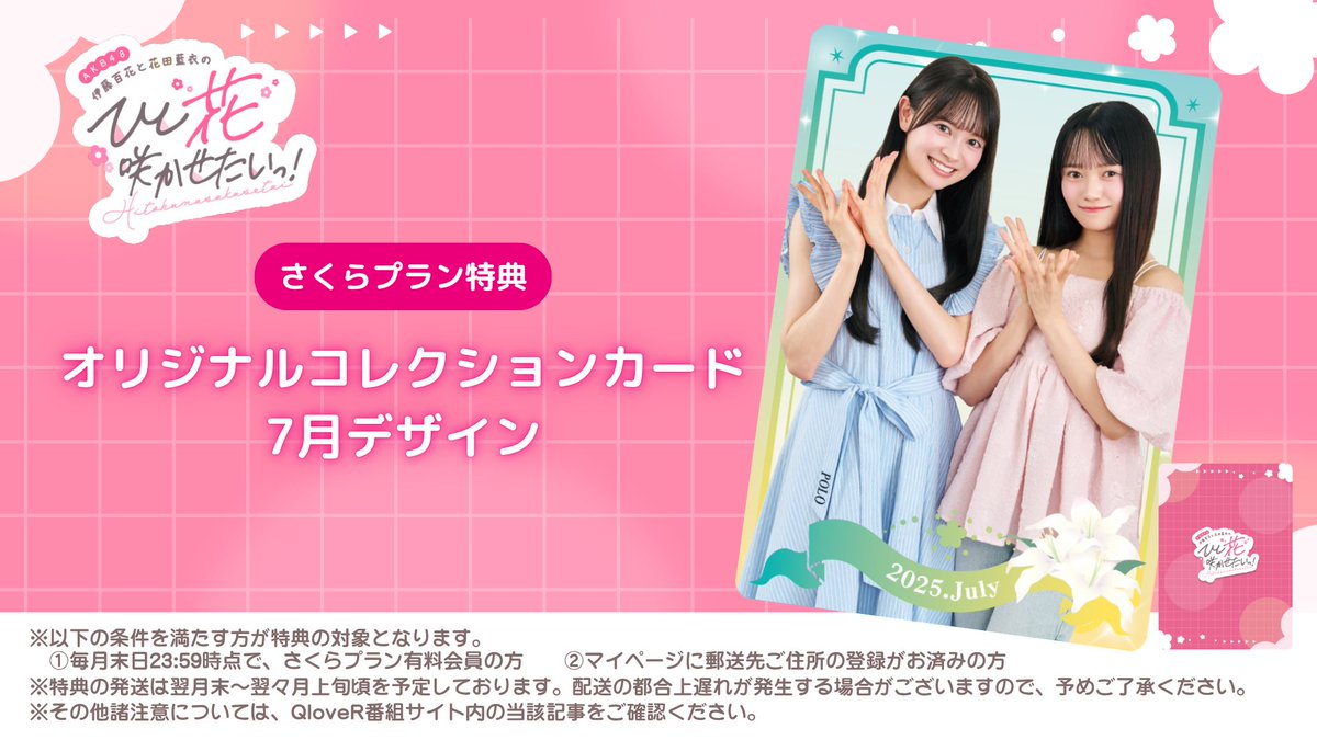 🌸さくらプラン限定特典🌸 7月分デザインが手に入るチャンスは今日まで