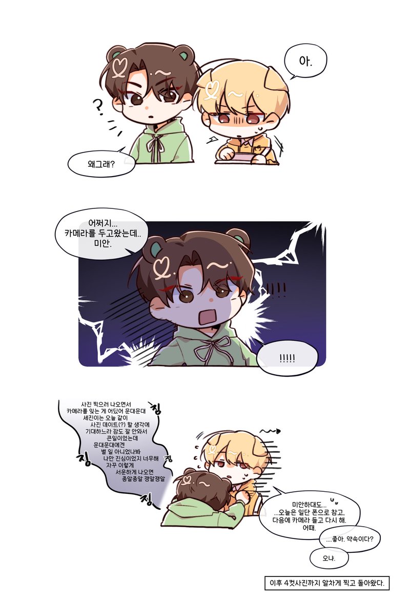 #데못죽 

🐻🐶

카메라를 잊었다...📷💦

서운함 과장해서 표출하는게 귀여워서 좋아☺️