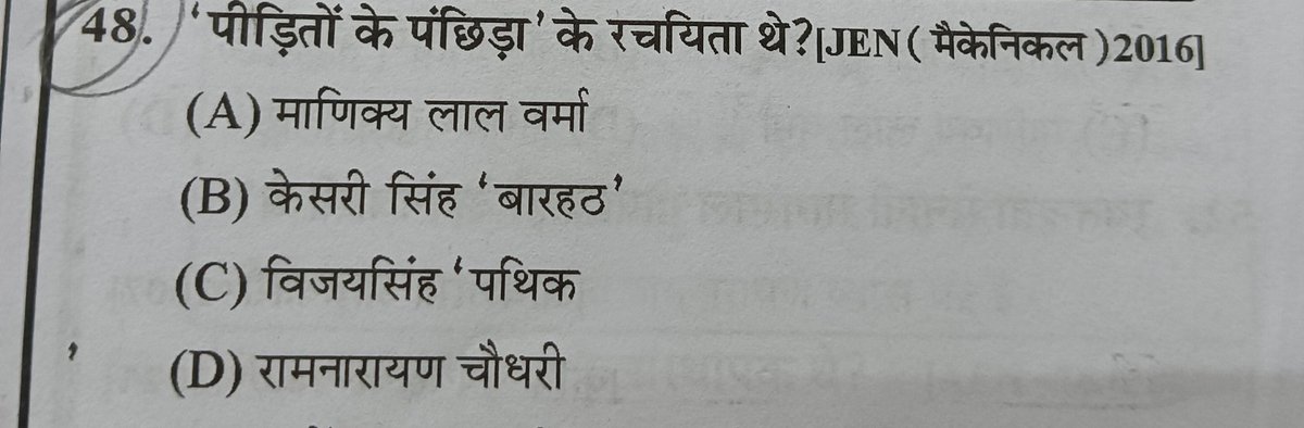 इस सवाल का जवाब ?
Please ......