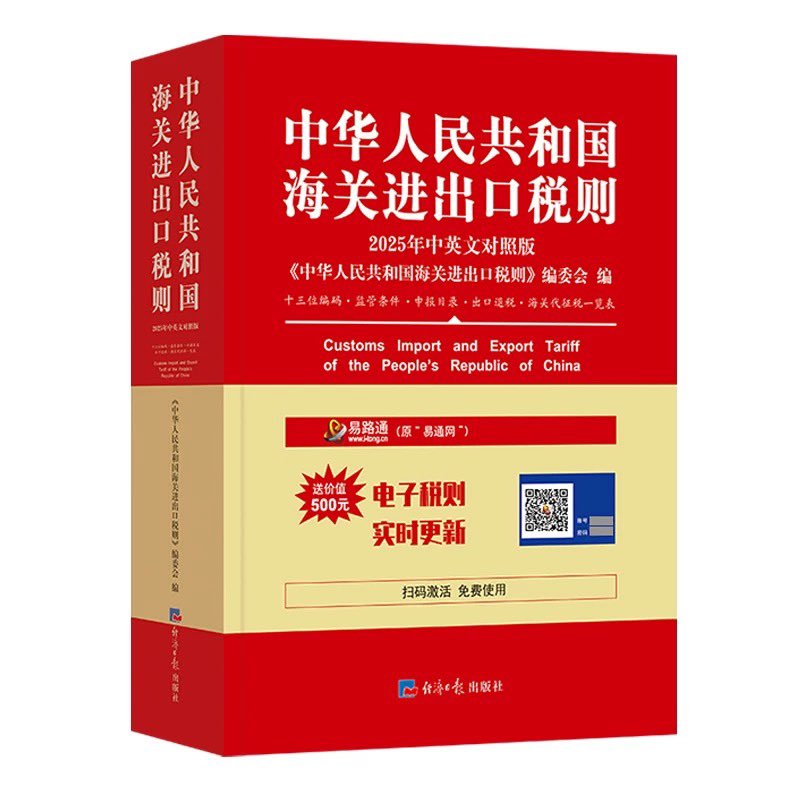 Энэ хараа Хятадын гаалийн тарифф нь бүр жил бүр ном болоод Англи, Хятад хэл дээр хэвлэгдээд зарагддаг. Манай гаалийн систем ийм ном гаргаж чадах болов уу? Хил гаалийн дүрэм журам, шаардлага бүх юм нь тодорхой байдаг. Ойлголтын зөрүү ч гарахгүй амар. Ийм тодорхой ажилладаг болвол