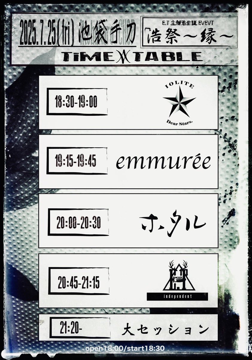 【明日！】7.25(金)池袋手刀

E.T主催浩生誕EVEVT
「浩祭〜縁〜」

出演
E.T
emmurée
ホタル
IOLITE-ｱｲｵﾗｲﾄ-

adv¥4900/day¥5400(+1D)
open18:00/start18:30

※当日御来場者全員にEVEVT特製hologram  sticker無料配布

・TIGET
tiget.net/events/403836

バンド予約
et.infomation@gmail.com