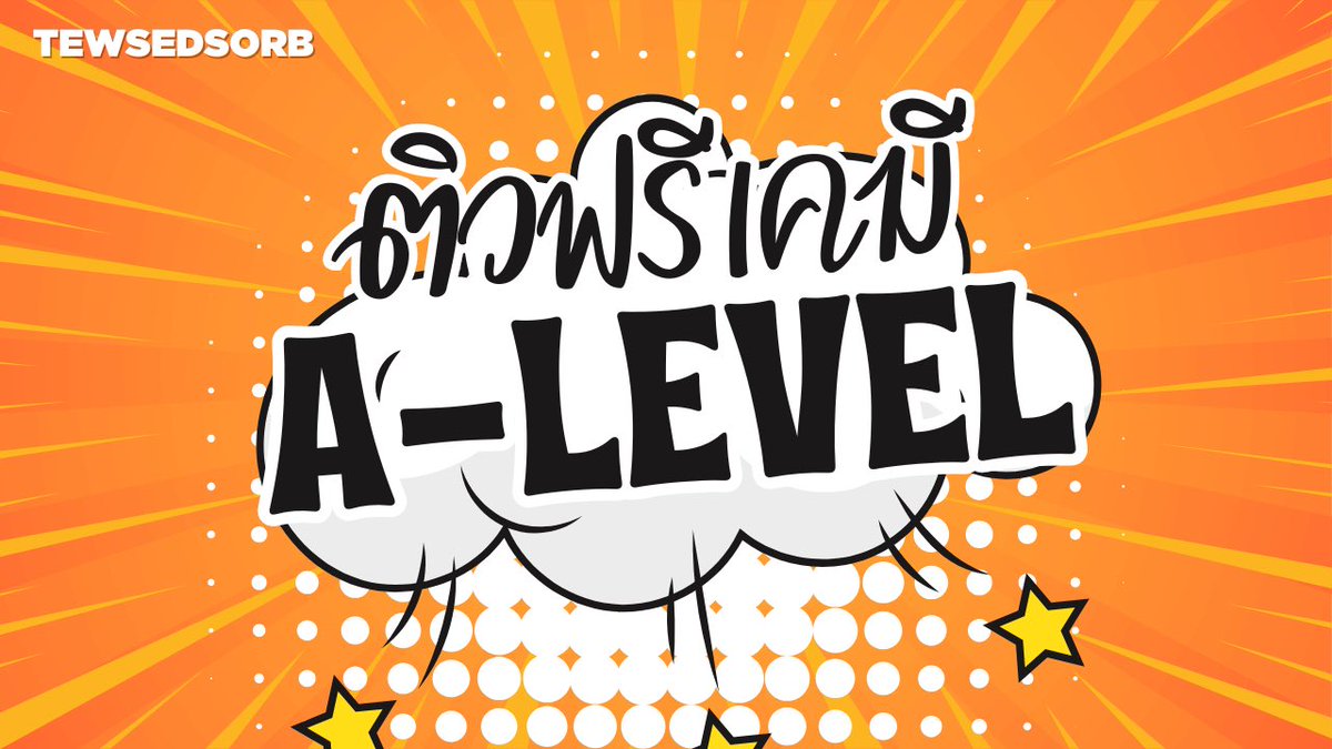 🔥ติวฟรีเคมี A-Level🔥 
Ver. ลงเฉลยโจทย์เพิ่ม เร็วๆ นี้🤩🤩

📌โหลดเอกสารทางนี้เลย
drive.google.com/drive/folders/…

📌โปรโมชั่นคอร์สเรียน
forms.gle/tYcF8AZ3yQbiUj…

❌ถึง 31 กรกฎาคม❌

#dek68 #dek69 #tcas69 #alevel69