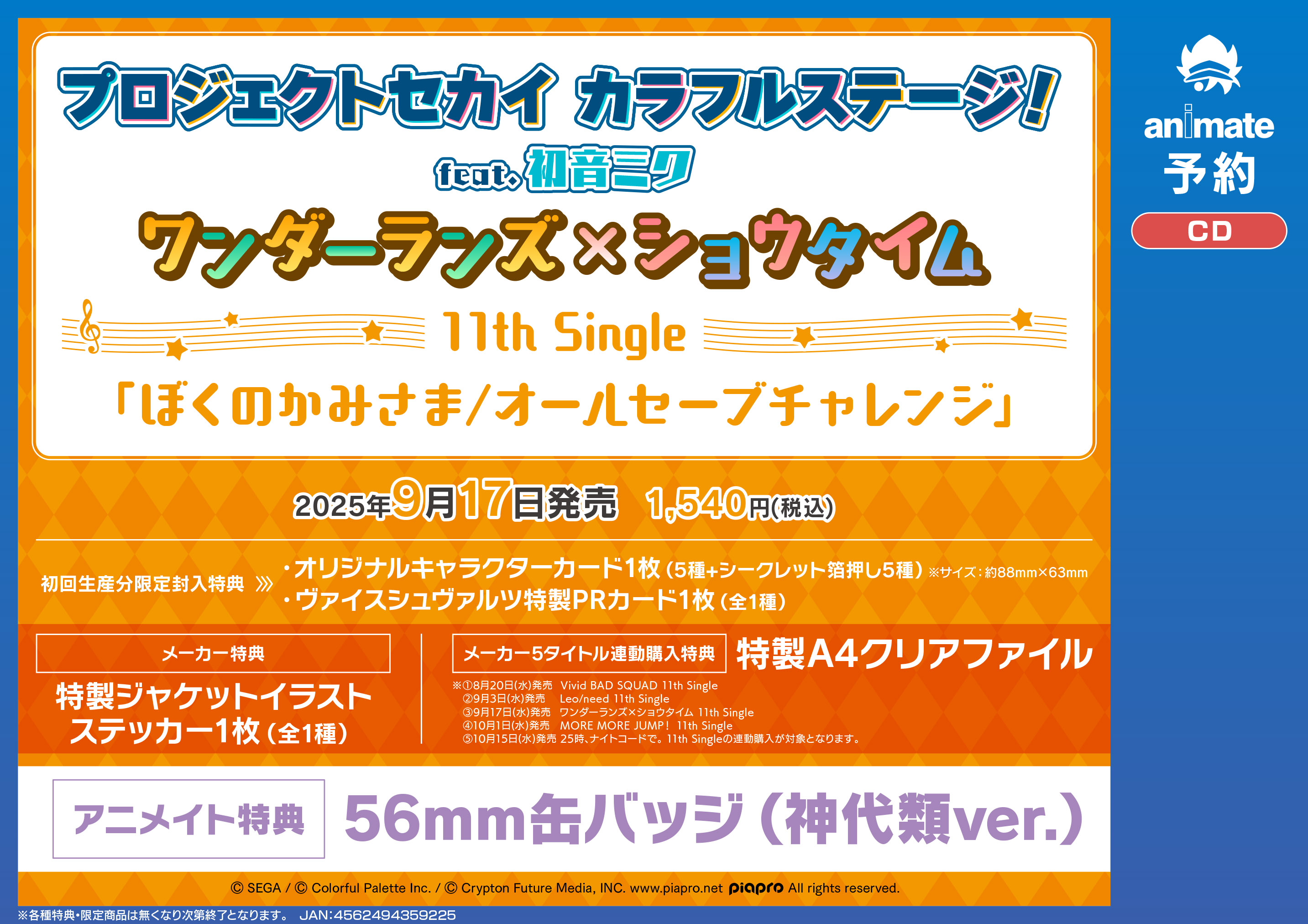 ワンダショ　プロセカ　ワンダーランズショウタイム　神代類　アニメイト特典 アニメイト名古屋 on X: 
