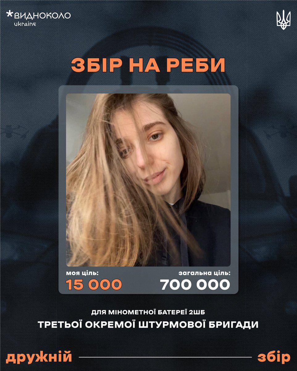 zyftr's tweet image. Друзі, долучаюсь до збору на РЕБи для мінометної батареї другого штурмового батальйону 3-ї ОШБр
РЕБ — це броня для наших військових 
щит, за яким ворог не бачить і не влучає

Дуже прошу ваших репостів і донатіксів❤️

send.monobank.ua/jar/8mD5qcsFnu