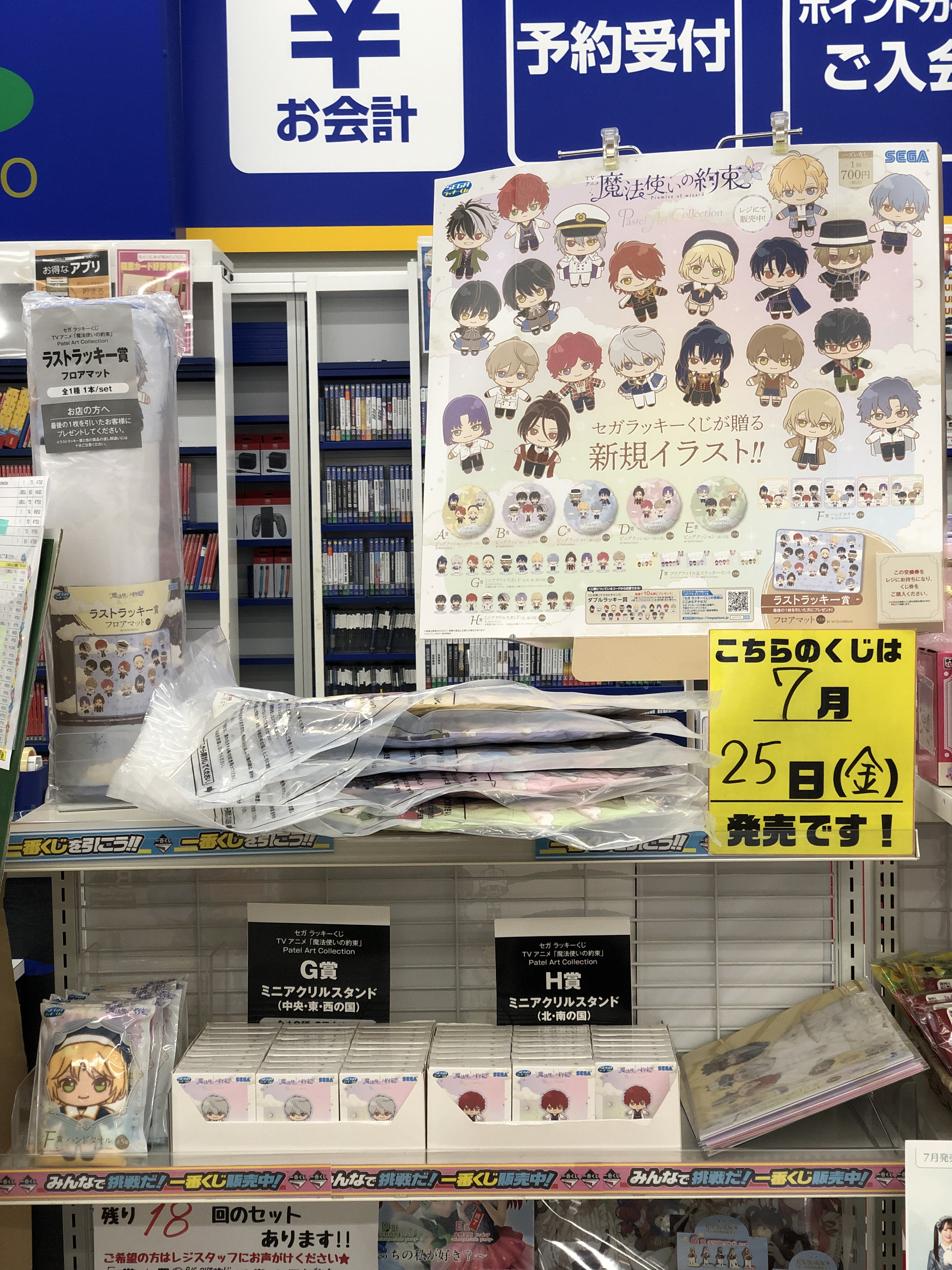 セガ ラッキーくじ TVアニメ「魔法使いの約束」 E賞ビック