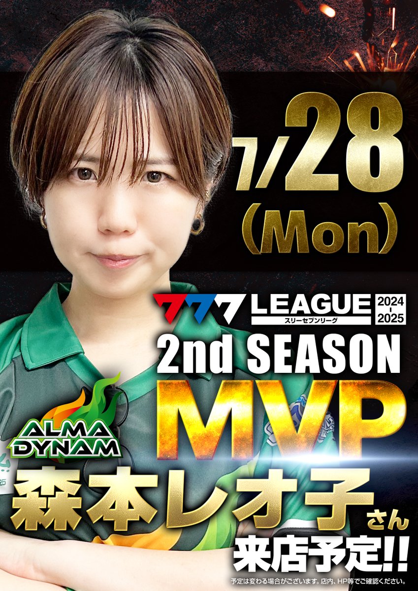 dynam_00439's tweet image. ダイナム滋賀彦根店です😉

明日7月28日(月)は
DMMぱちタウン PRESENTS！ REAL取材😎🎤
　　　　　 　 ✕
777リーグ2ndシーズンMVP💚
我らがアルマダイナムメンバー‼️
森本レオ子(@reocopon) さん来店😍

● 抽選時間：9：30～ 開始予定
● 開店時間：10：00 OPEN予定…