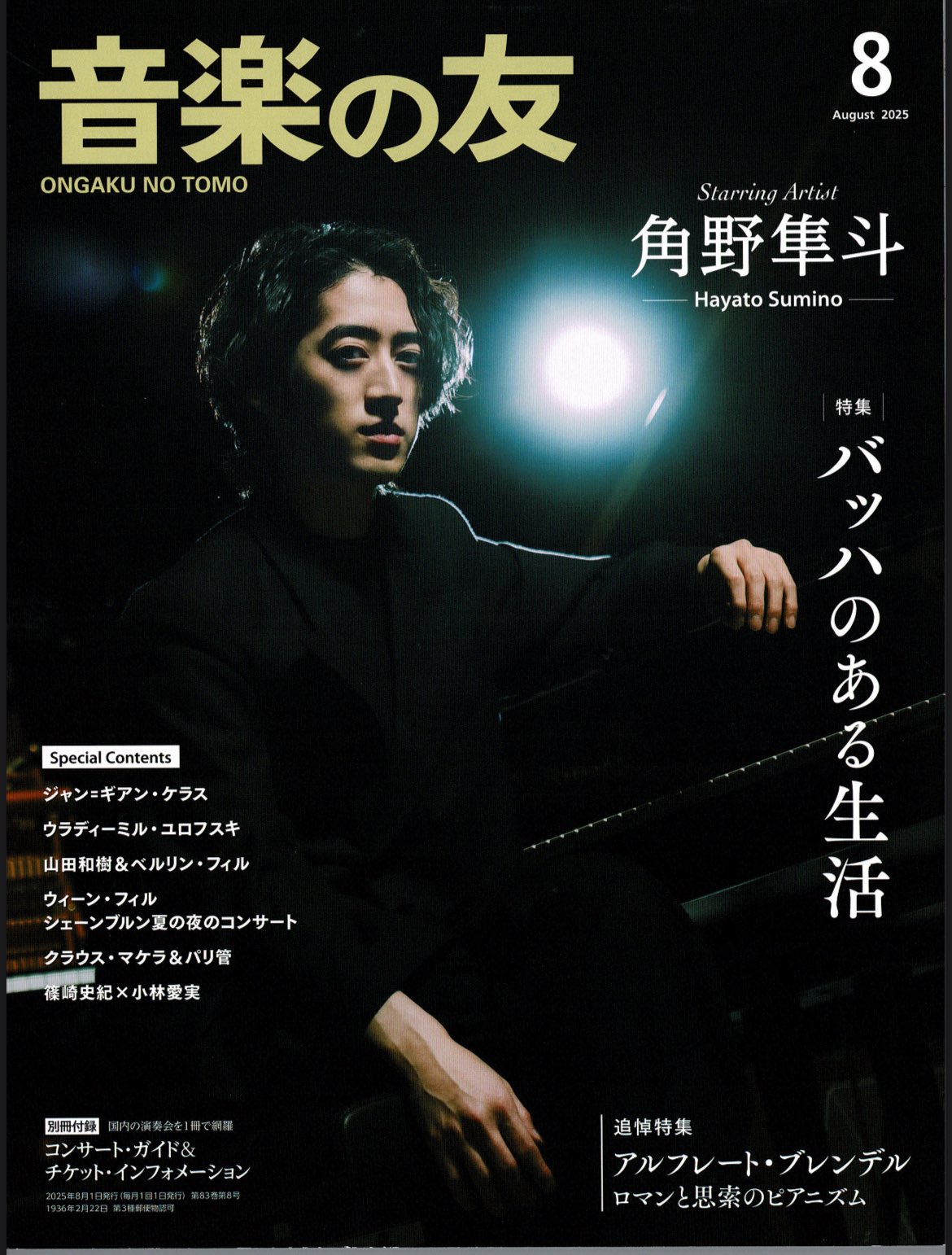 音楽之友 昭和17年4・5・8～10月号 5冊一括◆音楽之友社、昭和17年 音楽之友 昭和17年4・5・8～10月号 5冊一括◇音楽之友社、昭和17年