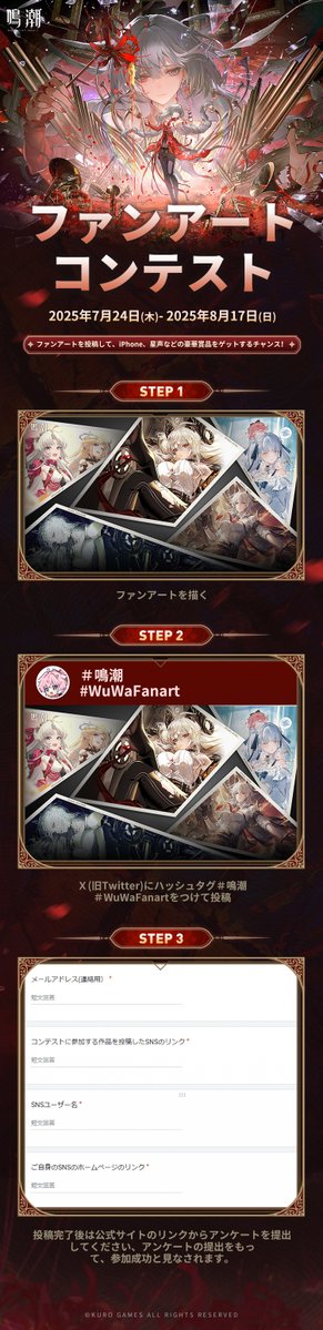 WW_JP_Official's tweet image. 「不滅の命に捧ぐ讃美歌」-ファンアートコンテスト
『鳴潮』Ver2.5リリースにあたり、ファンアートコンテストを開催いたします。
あなたの想像力に満ちた作品を投稿して、iPhone 16 Pro 512GBや星声などの豪華賞品をゲットしよう!
▼参加方法
①『鳴潮』をテーマにした作品を #鳴潮 と #WuWaFanart…