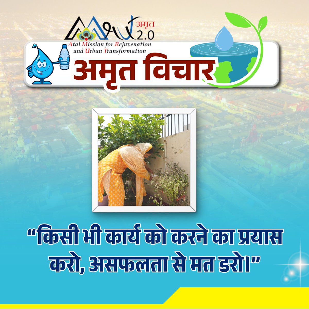 amrutup2's tweet image. 🌿अमृत विचार🌿
“किसी भी कार्य को करने का प्रयास करो, असफलता से मत डरो।”
#MorningMotivation #AmritVichar #AmrutUP2 #UrbanDevelopment #Motivation #LifeLesson #Inspiration