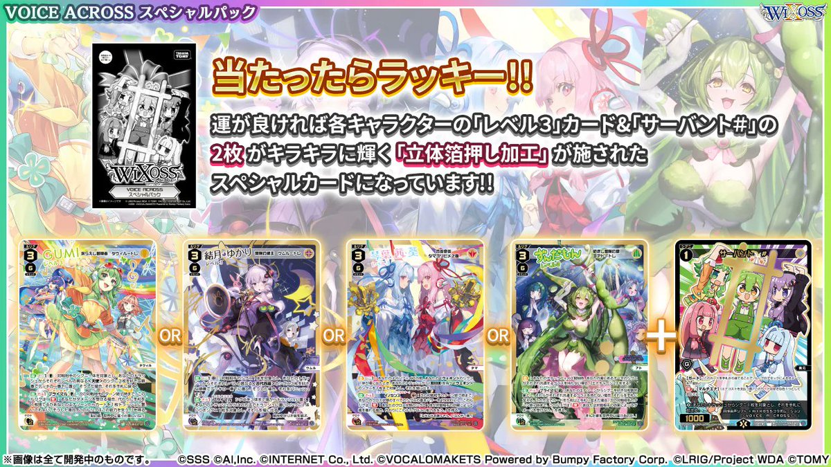 💡イベント情報】 「VOICE ACROSSコラボツアー」本日は下記2店舗で