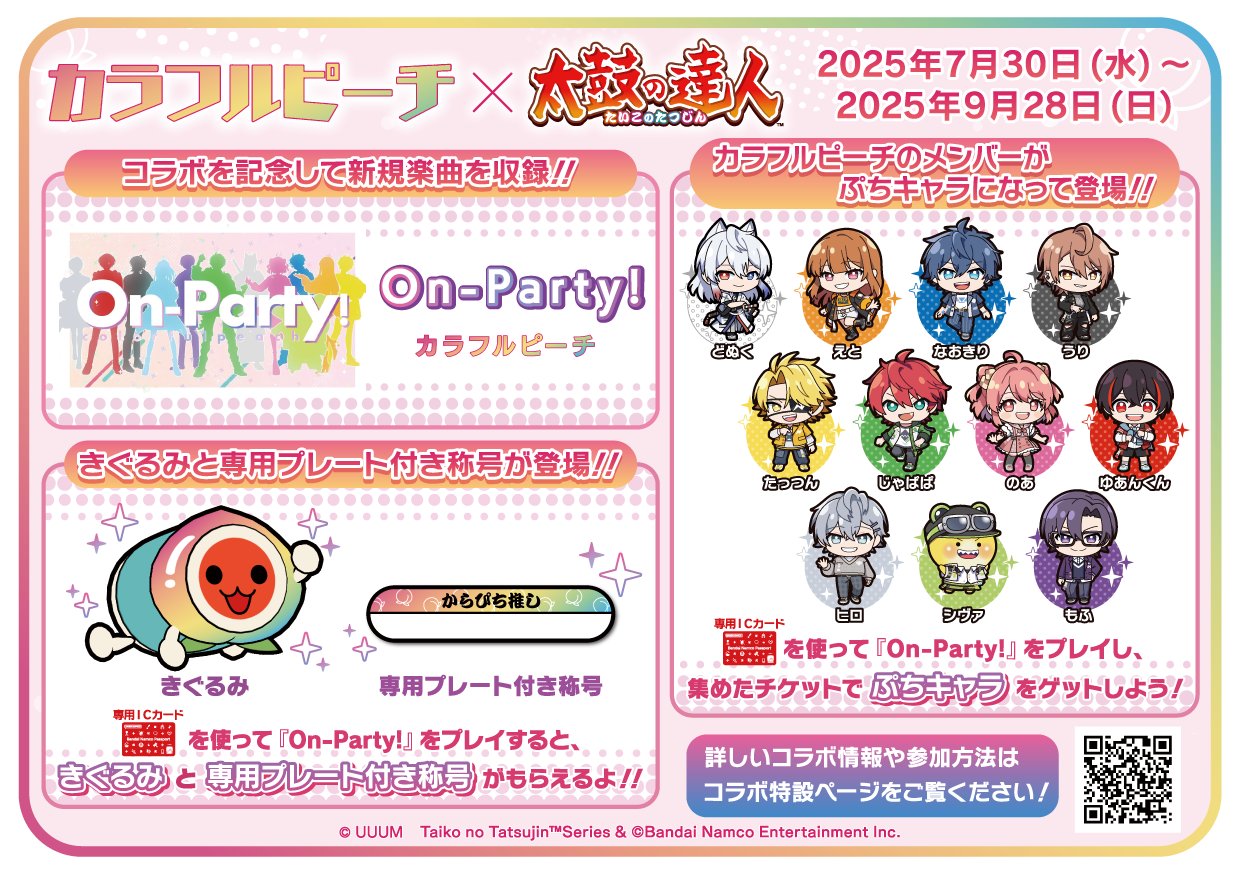 カラフルピーチ カラフルピーチ（からぴち）公式WEBサイト