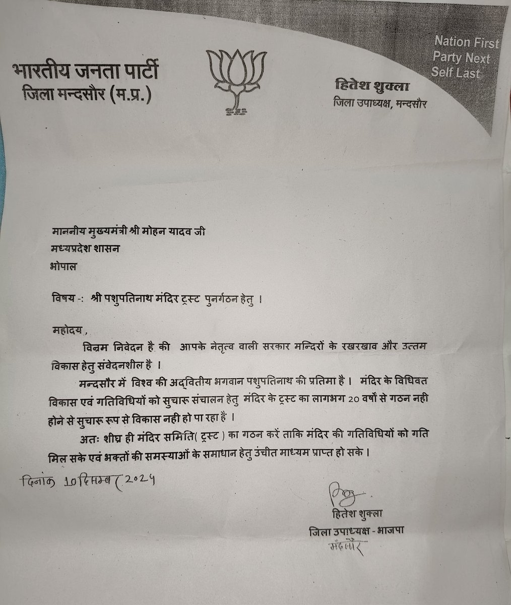 HiteshShuklaBJP's tweet image. मा. @CMMadhyaPradesh श्री @DrMohanYadav51 जी भगवान #पशुपतिनाथ मंदिर #मंदसौर मप्र प्रबंध समिति का 15 वर्षों से लंबित गठन को  पावन श्रावण माह में करने का निर्देश करने की कृपा करें । आशा है शिवभक्तों और मंदिर के हित में आप यह शीघ्र करेंगे
@JagdishDevdaBJP  @ypssisodiya 
@CMandsaur