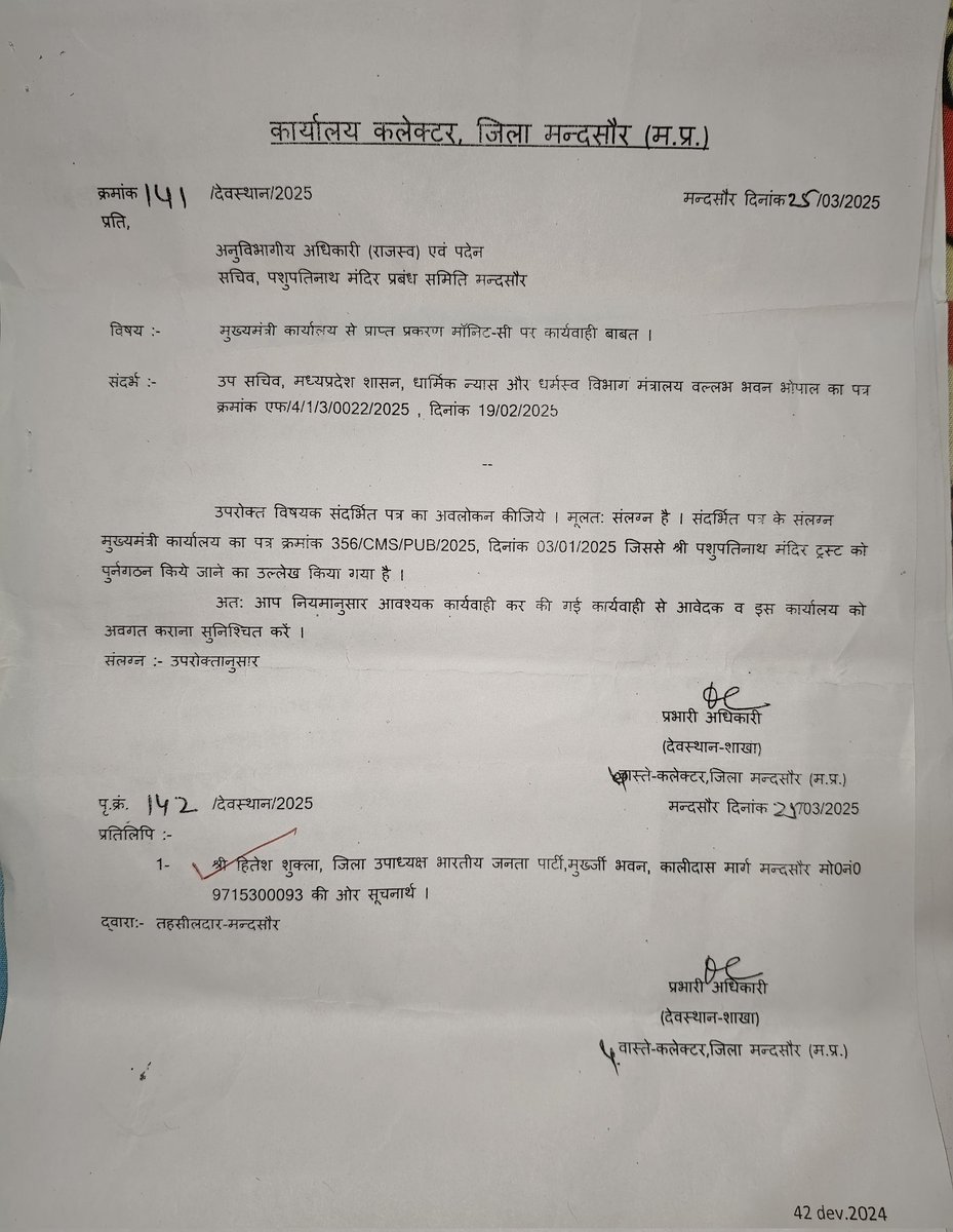 HiteshShuklaBJP's tweet image. मा. @CMMadhyaPradesh श्री @DrMohanYadav51 जी भगवान #पशुपतिनाथ मंदिर #मंदसौर मप्र प्रबंध समिति का 15 वर्षों से लंबित गठन को  पावन श्रावण माह में करने का निर्देश करने की कृपा करें । आशा है शिवभक्तों और मंदिर के हित में आप यह शीघ्र करेंगे
@JagdishDevdaBJP  @ypssisodiya 
@CMandsaur