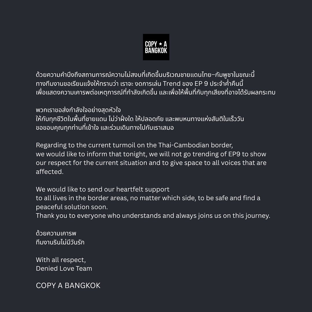 ประกาศฉบับเร่งด่วน สำหรับสถานการณ์ที่กำลังเกิดขึ้น ณ ขณะนี้ จากทีมงานรินไม่มีวันรัก และ Copy A Bangkok

#รินไม่มีวันรักseries 
#deniedloveseries