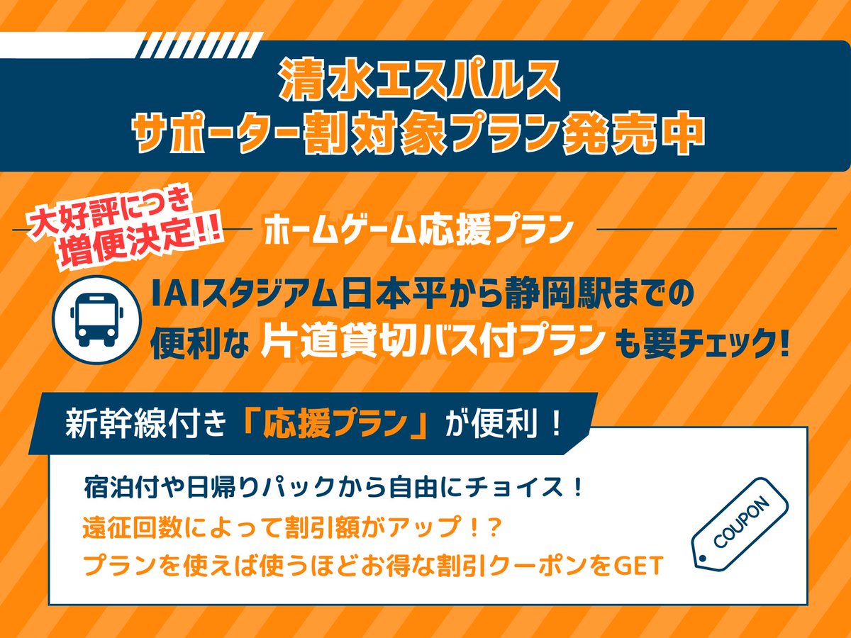 JR_TOKAITOURS's tweet image. //
大好評につき…
8/16(土) 清水エスパルス ホーム戦
アイスタ→静岡駅行き バス増便 決定✨
\\
🚌バス付きプランでは…
プラン専用 貸切バスをご用意!
シャトルバスの列に並ぶことなくご乗車いただけます💨
ナイトゲームに便利なプランです🙌
✅気になった方はこちら
bit.ly/4ffwSA3
