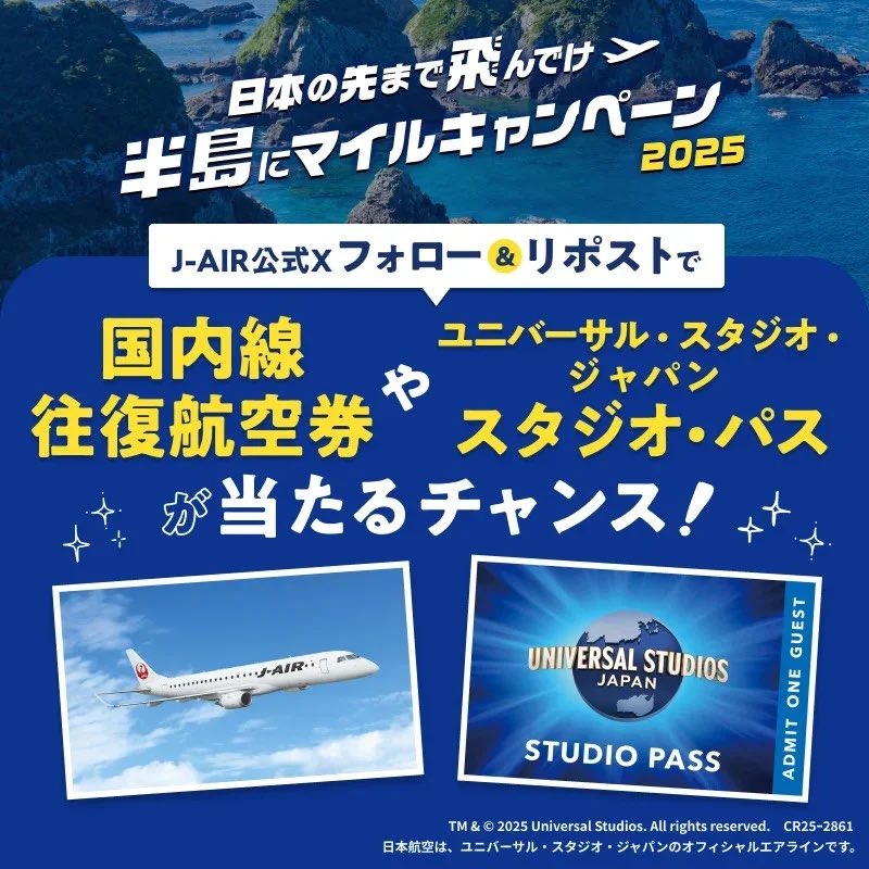 JAIR_officialjp's tweet photo. J-AIRです🤗
突然やけど #日本の先まで飛んでけ
「半島にマイルキャンペーン」 を実施するで～🎊

ジェイエア就航地の #半島 へ行ける 
#国内線往復航空券 や #USJスタジオパス が
抽選で当たります✈️🌏
応募期間は7月24日～30日まで❗

詳細はリプライ欄のリンク先をチェックして〜👇 https://t.co/hwlq4W1h0w