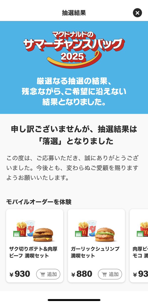 JJun5656's tweet photo. 相変わらずの落選で、耐久性が付きそう。 https://t.co/SfdlF8LG5y