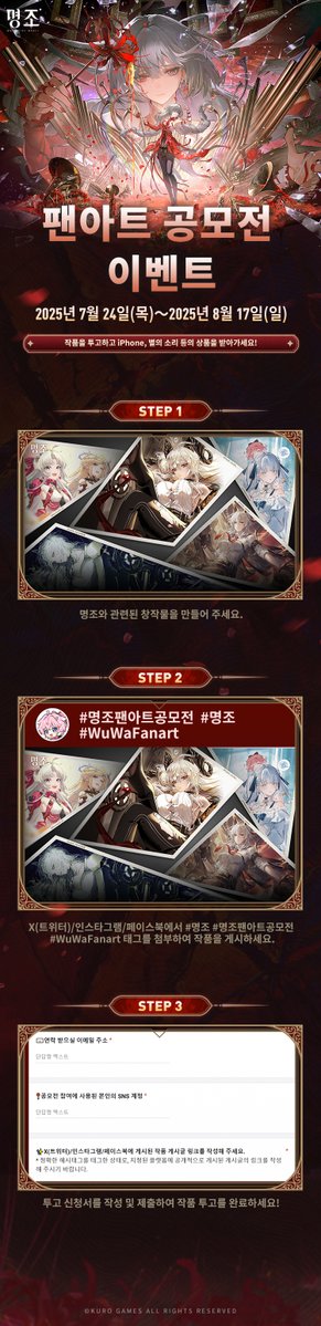 WW_KR_Official's tweet image. 🎨팬아트 공모전 이벤트 &quot;시들지 않는 불멸의 노래&quot;가 시작되었습니다!
명조와 관련된 일러스트 작품을 투고하면, 심사를 통해 iPhone 16 Pro 512GB와 별의 소리 등의 풍성한 보상을 드립니다!

✨참여 방법
STEP1: 명조와 관련된 창작물을 만들어 주세요.
STEP2: X(트위터)/인스타그램/페이스북에서…